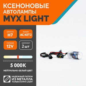 Ксеноновые лампы для автомобиля MYX HID цоколь H7 12V 35W 5000K AC KET 2 комплект 2 шт.