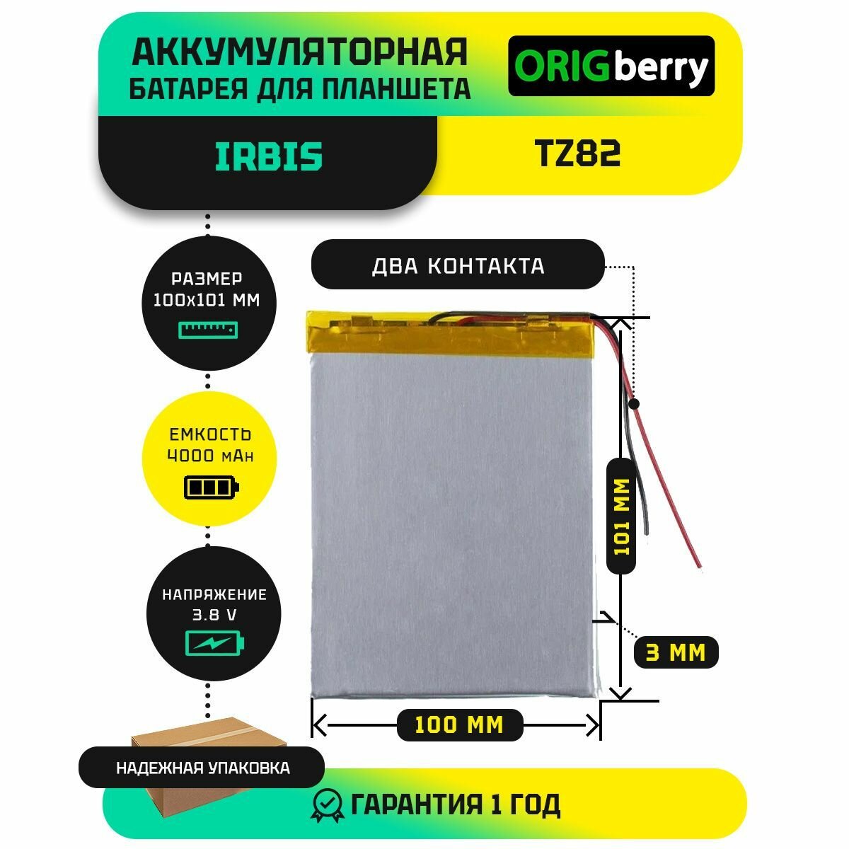 Аккумулятор для планшета Irbis TZ82 3G 38 V / 4000 mAh / 101мм x 100мм x 3мм / без коннектора