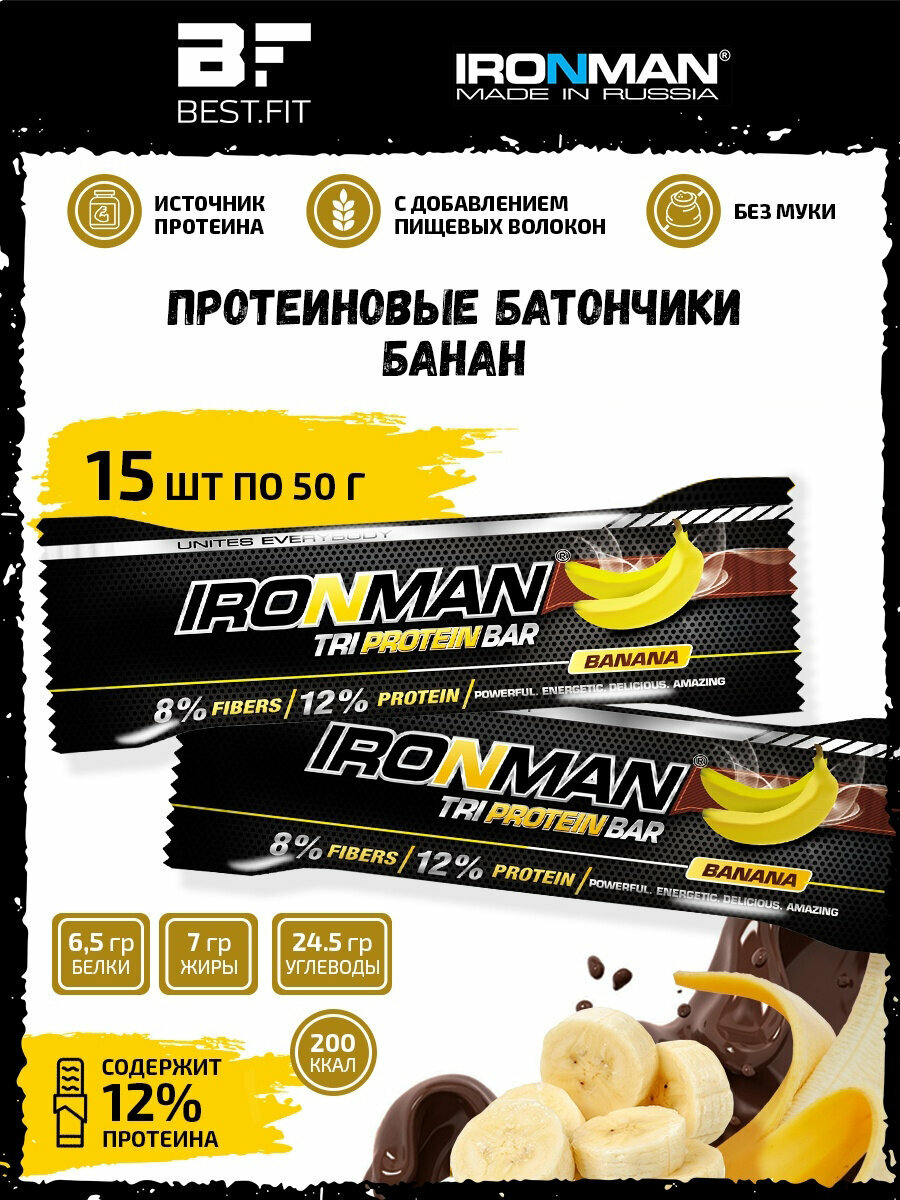 Ironman TRI Protein bar (Банан) 15х50г / Протеиновый батончик в шоколаде для набора мышечной массы женщин и мужчин