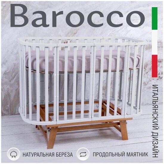 Кроватка Sweet Baby с маятником Barocco Белый/Натуральный