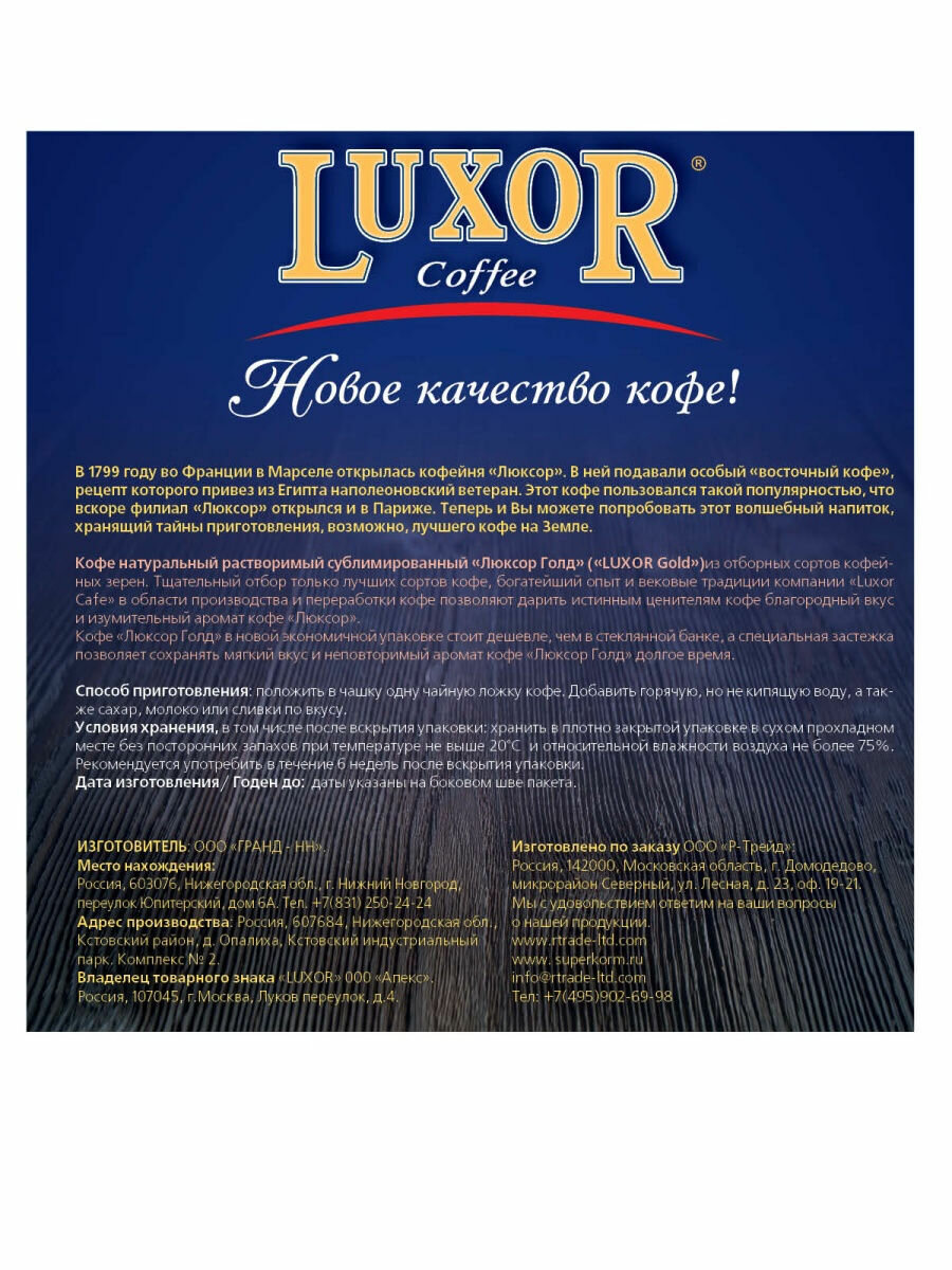 Люксор / Кофе Luxor Gold растворимый пакет 75 г x 5 шт. - фотография № 2