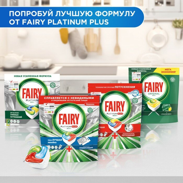 Fairy Капсулы для посудомоечной машины Fairy Platinum «Лимон», 70 шт. - фотография № 9