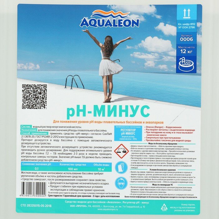 Регулятор pH-минус Aqualeon жидкое средство, 10 л (12 кг) - фотография № 3