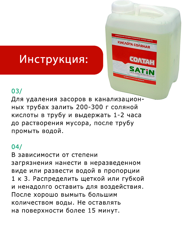 Солтан Satin чистящее средство с соляной кислотой 20 литров - фотография № 6