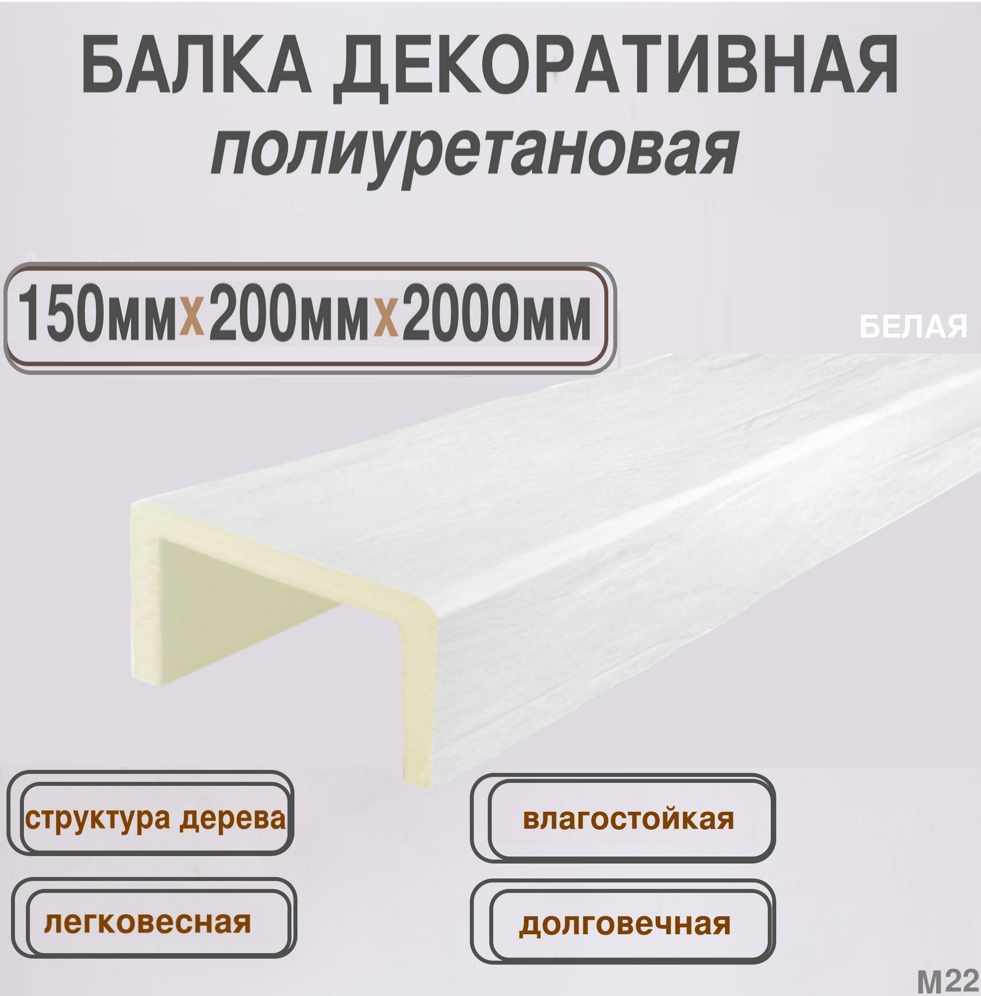 Балка потолочная из полиуретана Декоративная имитация бруса 150ммх200ммх2000мм