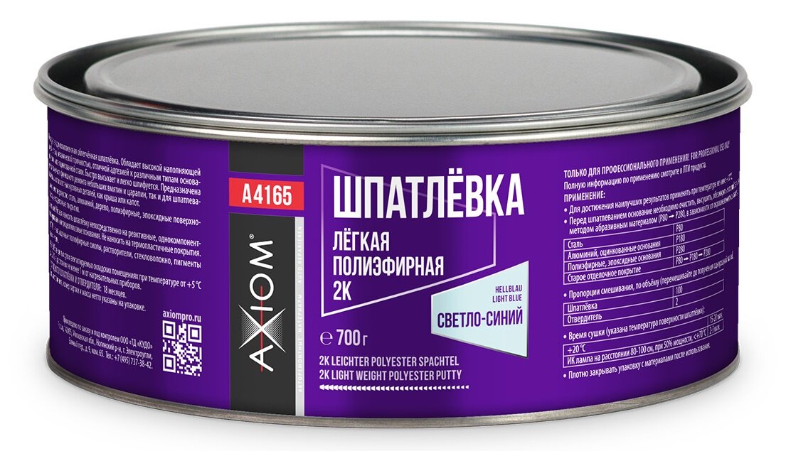 AXIOM A4165 Шпатлевка Легкая полиэфирная 2K Светло-синий банка 700г,