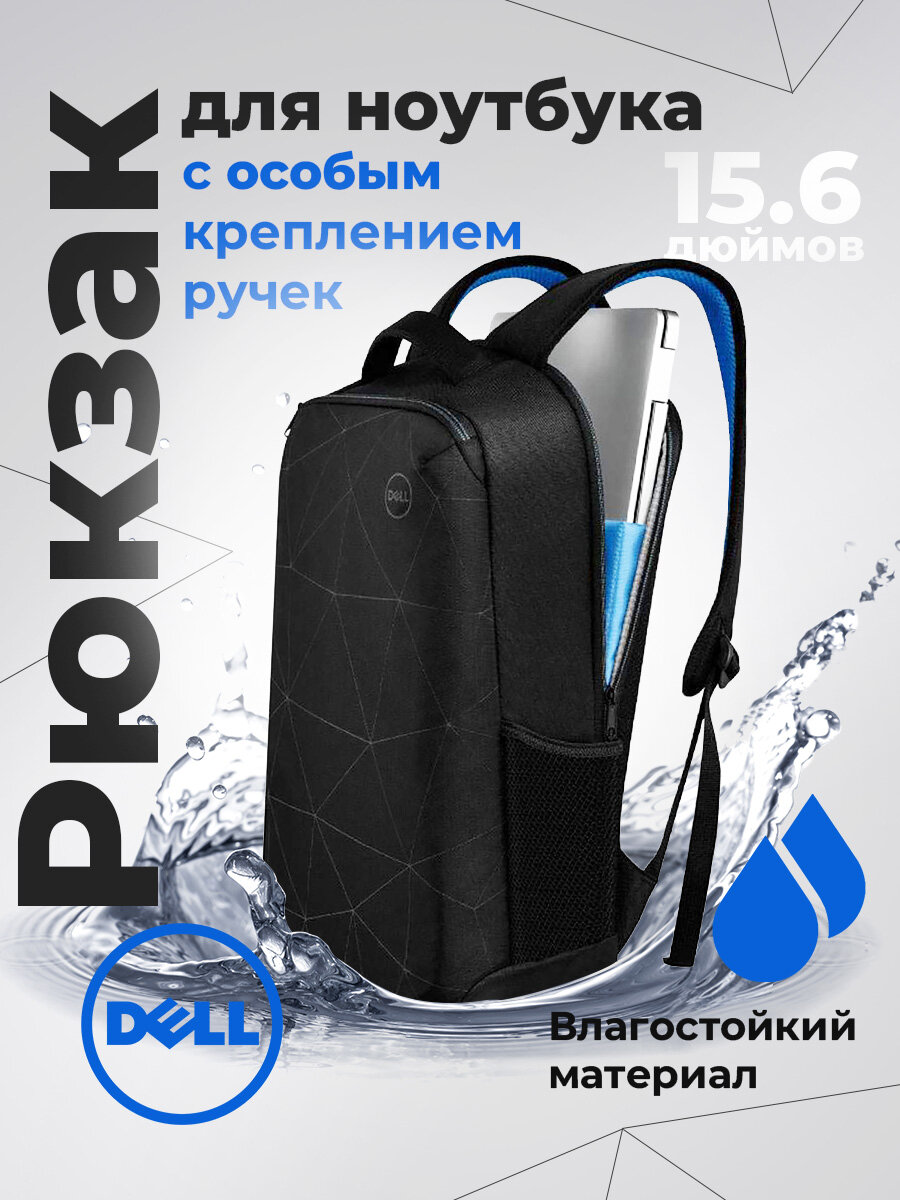Рюкзак для ноутбука 15" Dell Essential Backpack ES1521P водоотталкивающий полиэстер черный