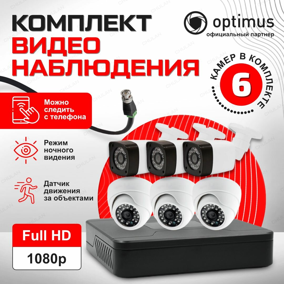 Комплект видеонаблюдения AHD 2MP 1920x1080 цифровой готовый KIT-RA581V1F33 с камерами