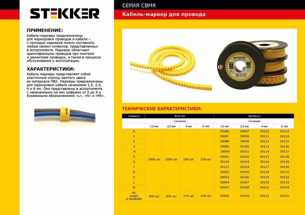 Кабель-маркер "2" для провода сеч4мм  желтый CBMR40-2 (500 в упак)