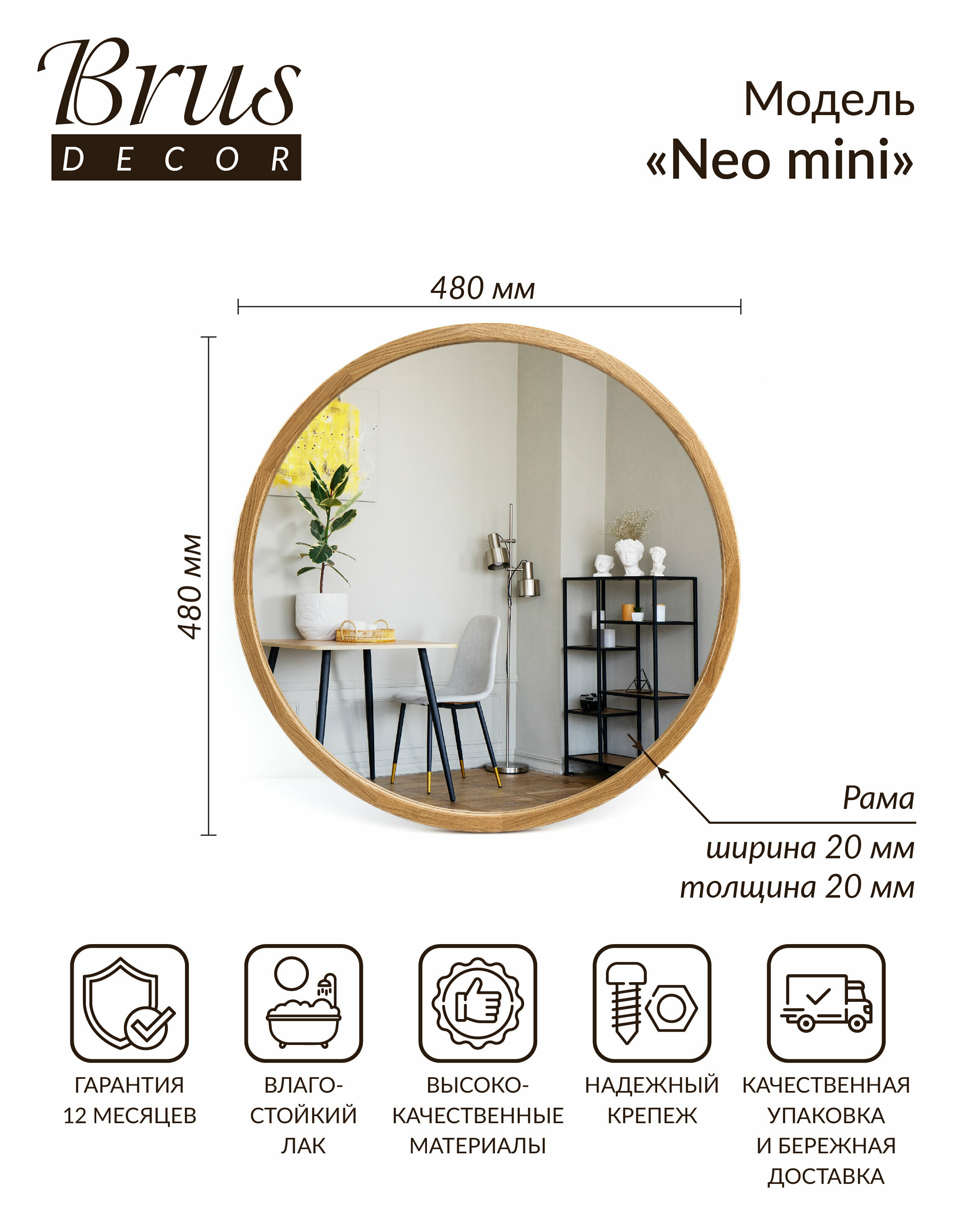 Зеркало дизайнерское круглое для ванной, спальни, гостиной, прихожей NEO mini 480мм - фотография № 2