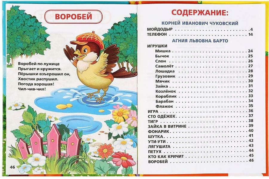 25 стихов и сказок (Барто А., Чуковский К.) - фото №2