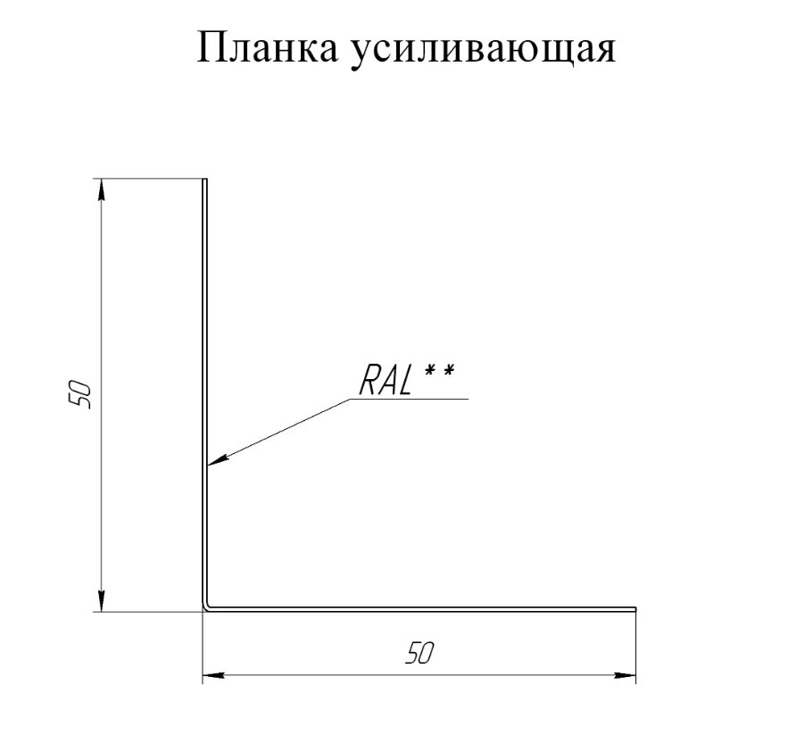 Планка усиливающая для снегозадержателя 1.25 м (50х50 мм) Угол внутренний металлический на крышу (RR 32) темно-коричневый 5 штук - фотография № 3