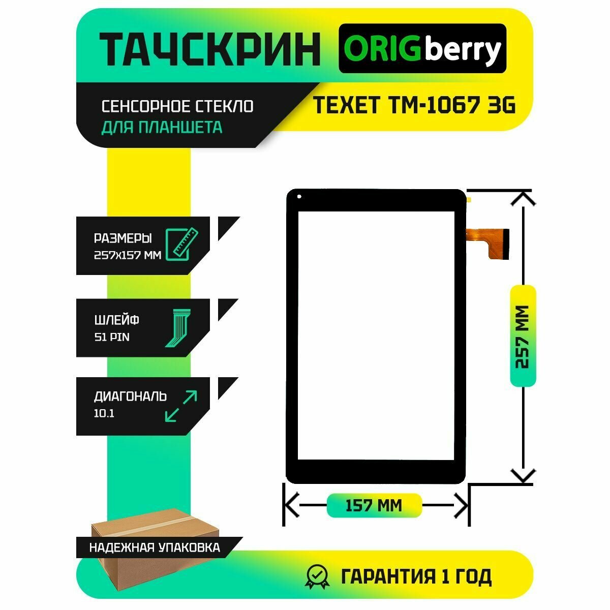 Тачскрин (сенсорное стекло) для Texet TM-1067 3G (Версия 2)