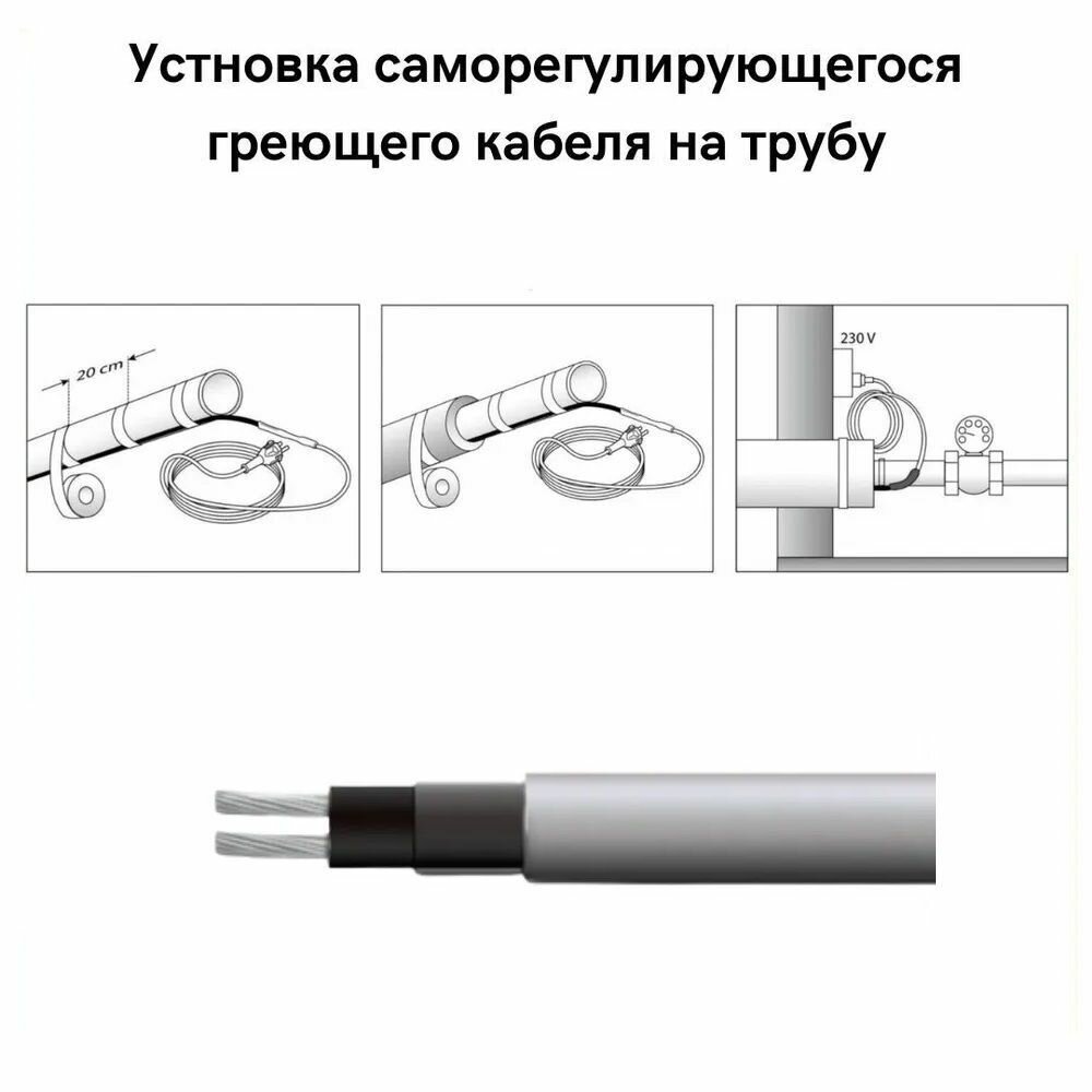 Саморегулирующийся греющий кабель на трубу СТН 10 м 160 Вт, на отрез - фотография № 3