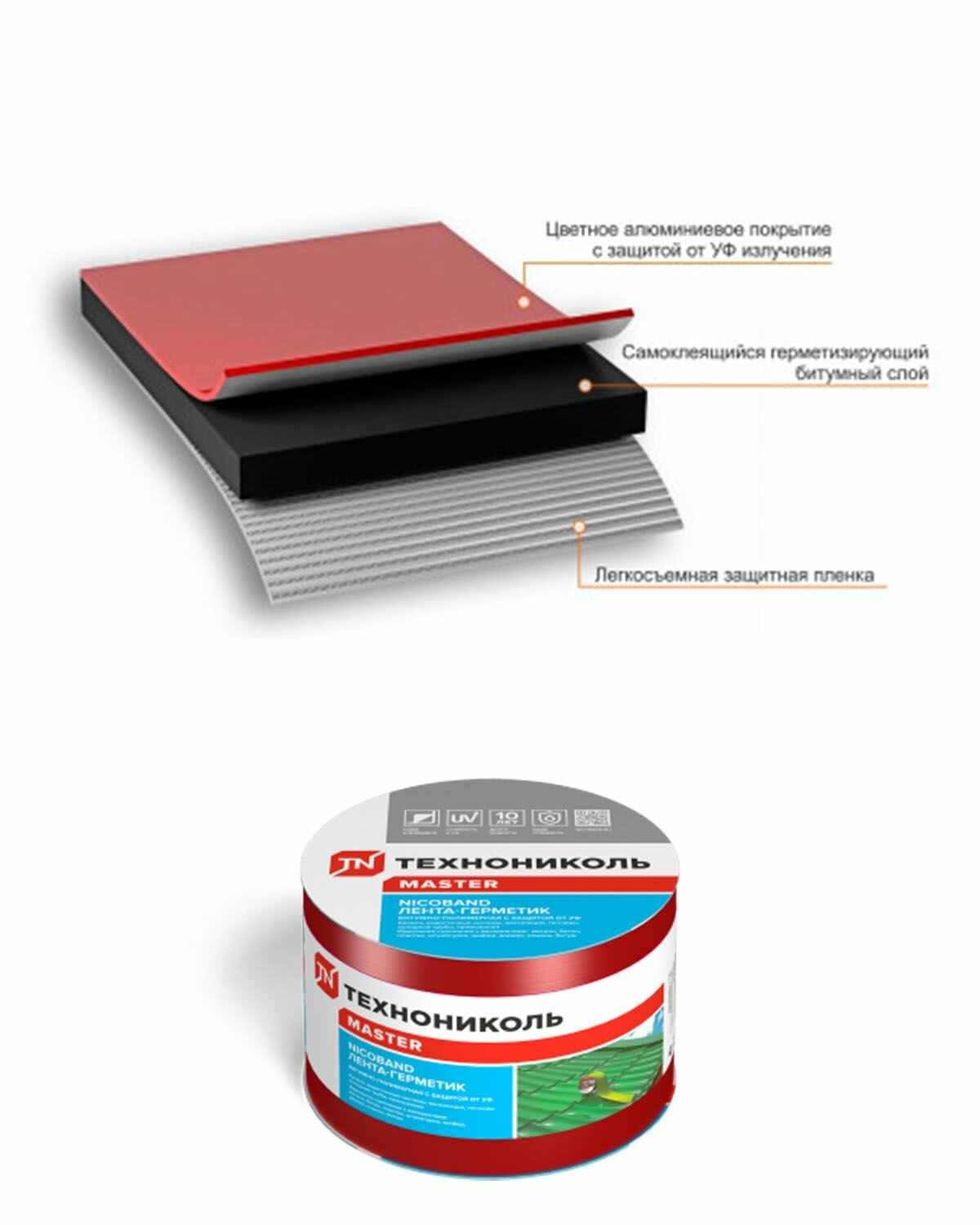 Лента герметик битумно-полимерная NICOBAND красный 10м*10см - фотография № 2