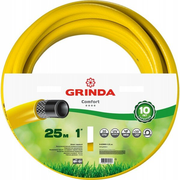 Шланг GRINDA COMFORT 1"х25м поливочный, 20 атм., армированный, 3-х слойный (8-429003-1-25)