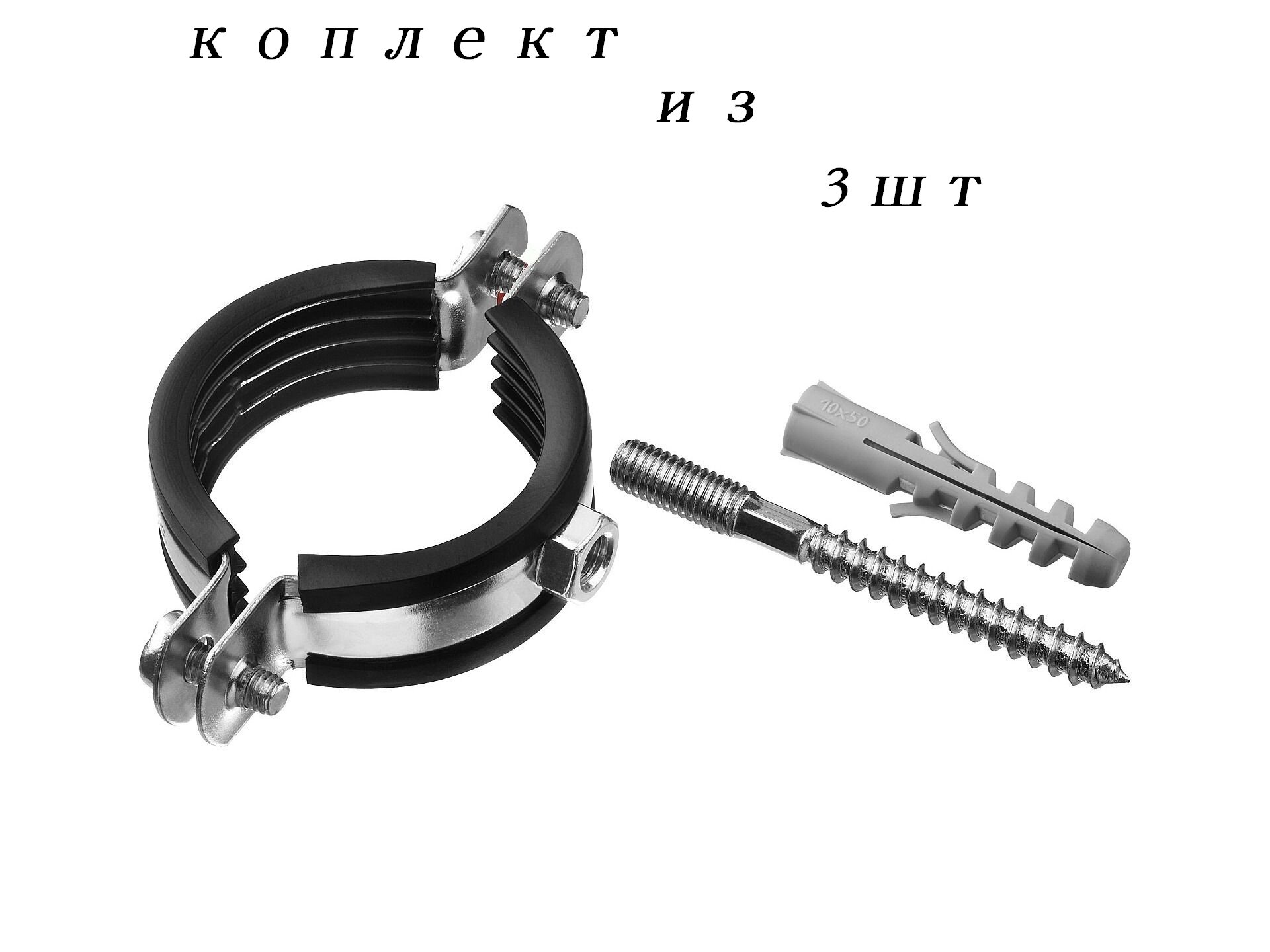 фото Хомут для крепления труб 1 Миллениум 32-35мм (3 штуки)