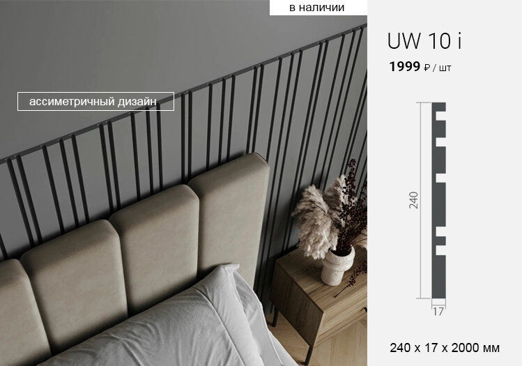 Стеновая панель Ultrawood арт. UW 10 i (2000 х 240 х 17 мм) - фотография № 1