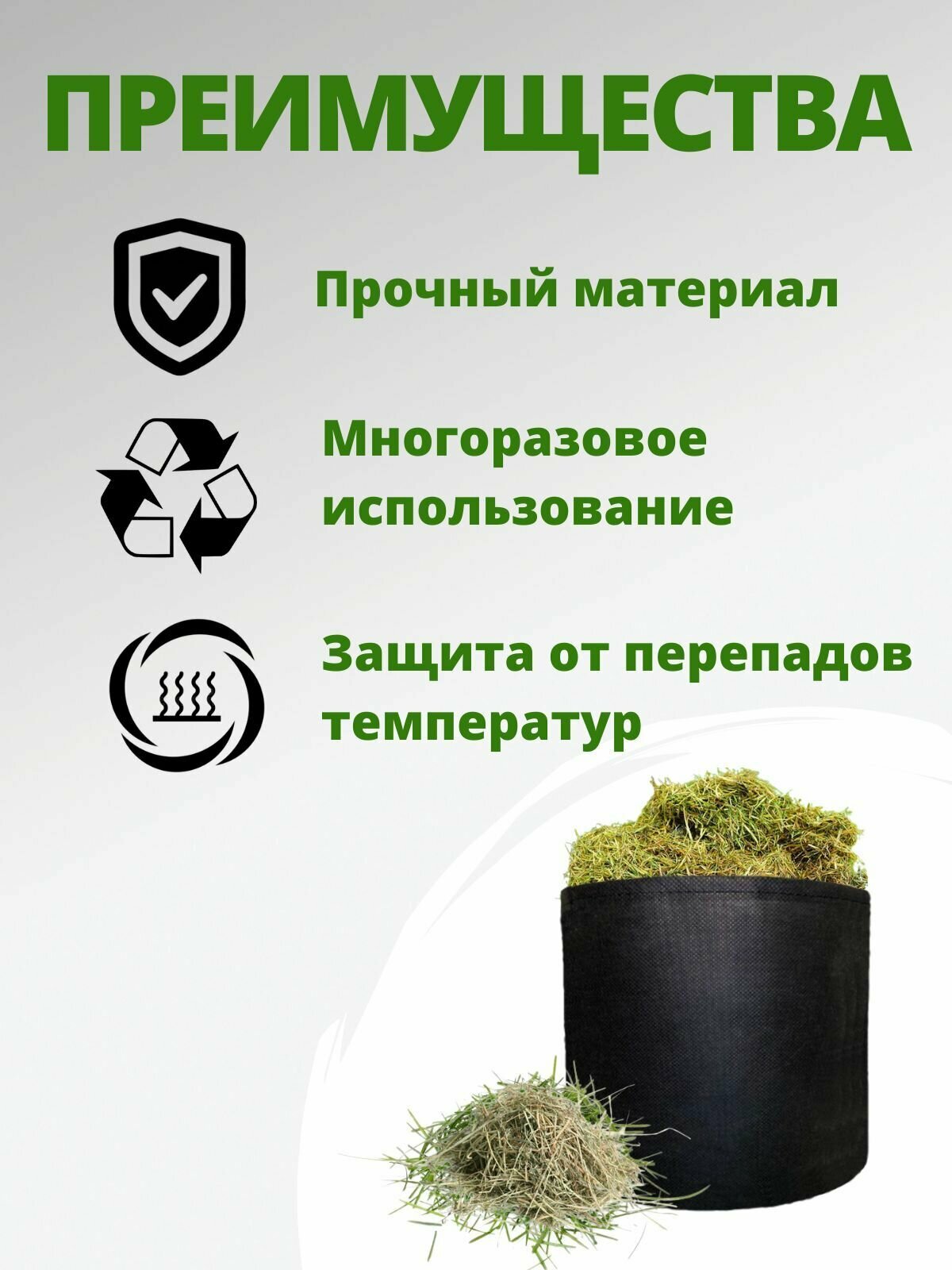 Компостер садовый текстильный Smart Pot 750 литров - фотография № 2