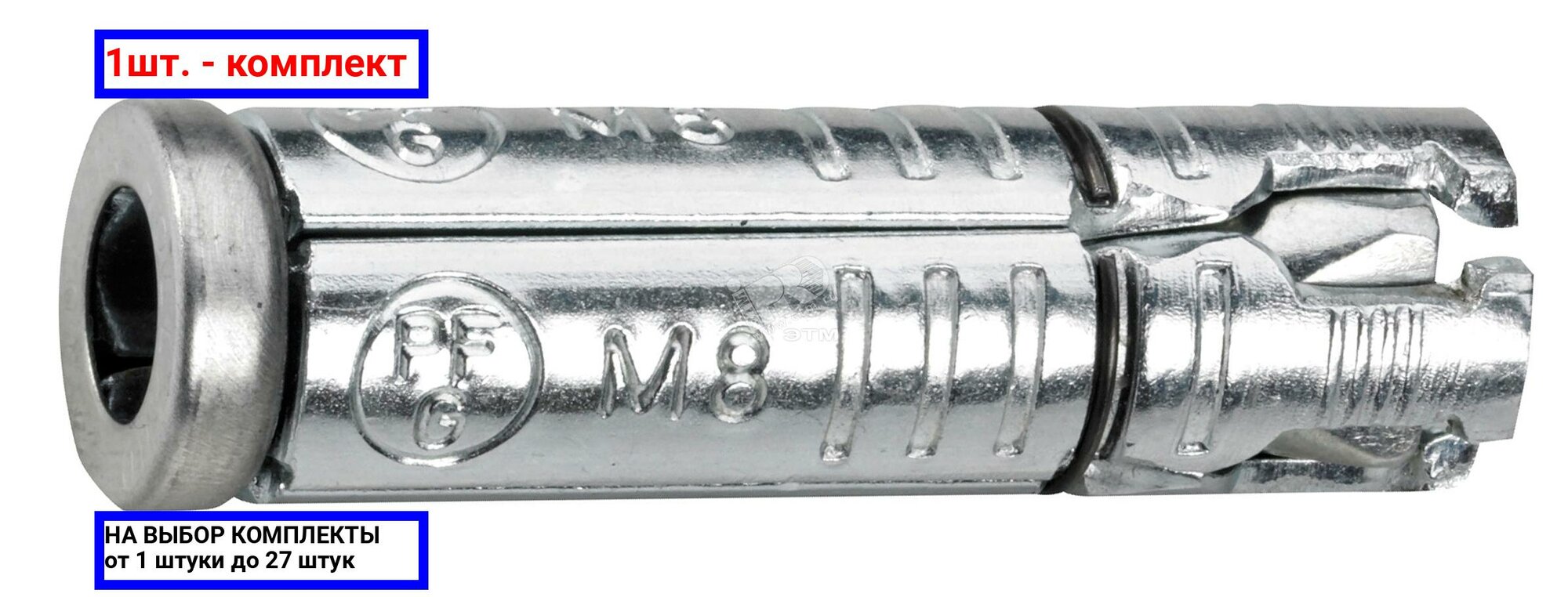 фото 1шт. - Гильза анкерная ES8 оцинкованная / SORMAT; арт. 9640077502; оригинал / - цᴇʜᴀ зᴀ 1шт