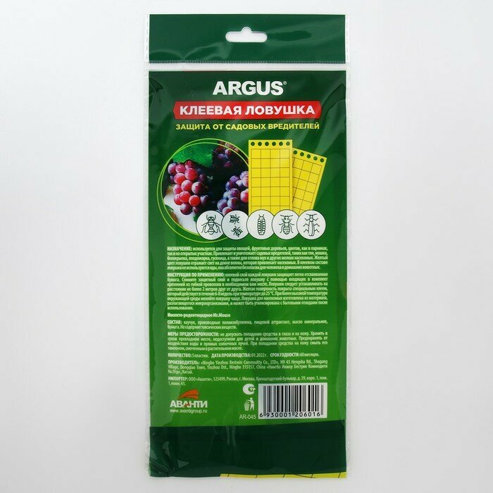 Ловушка ARGUS от мух, тли, мошки, плодожорки, белокрылки 5 клеевых пластин - фотография № 6