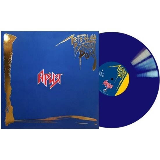 Виниловая пластинка BOMBA MUSIC ария - Легенды Русского Рока (Coloured Vinyl)(2LP)