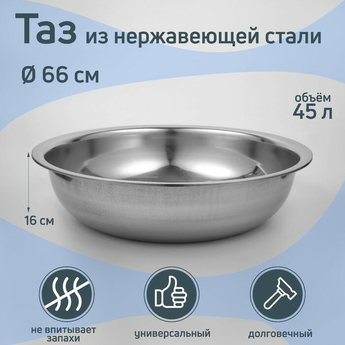 Таз из нержавеющей стали «Греттель», 45 л, 66×16 см - фотография № 1