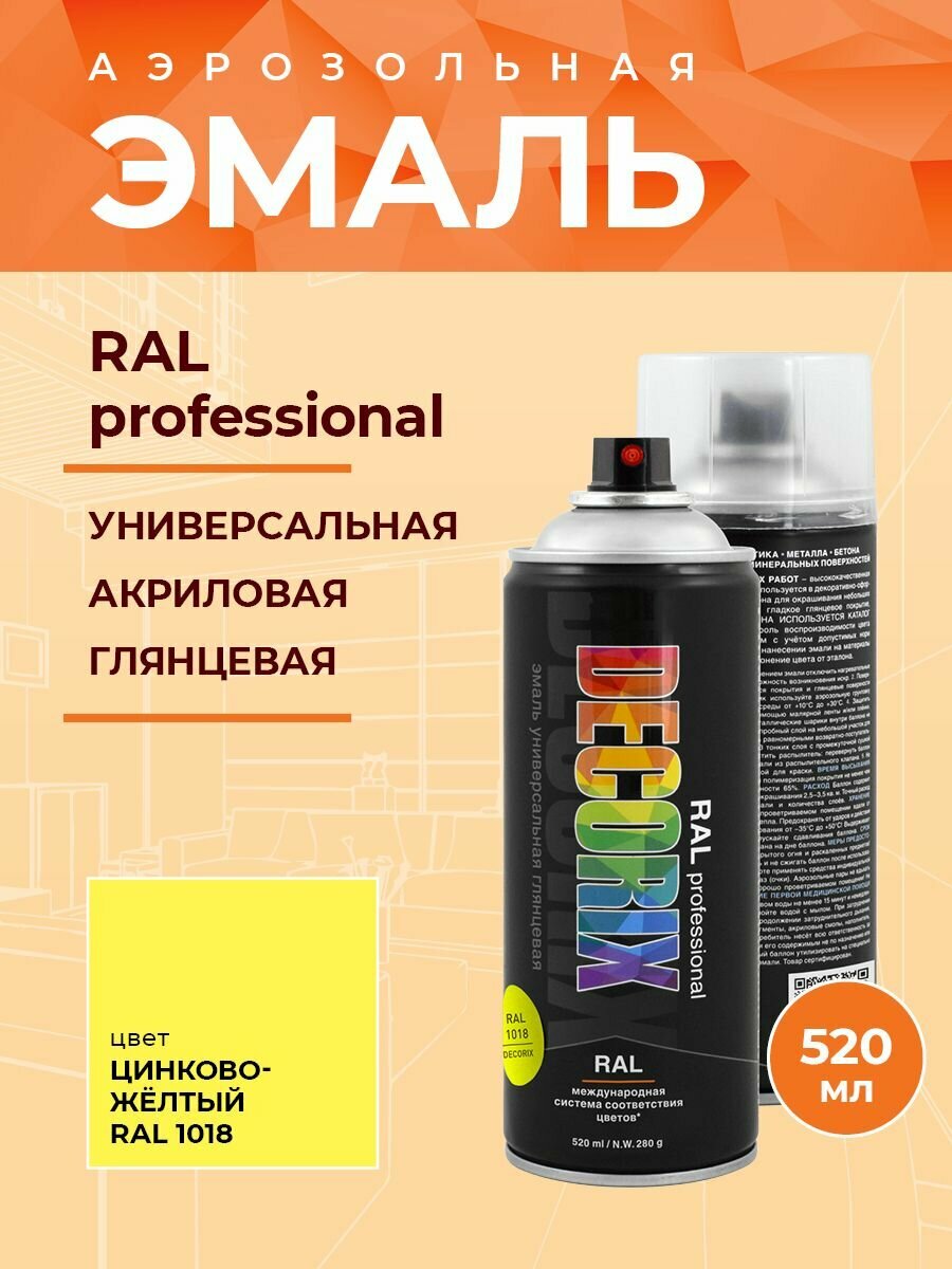 Аэрозольная краска RAL professional DECORIX 520 мл глянцевая, цвет RAL 1018 Цинково-желтый