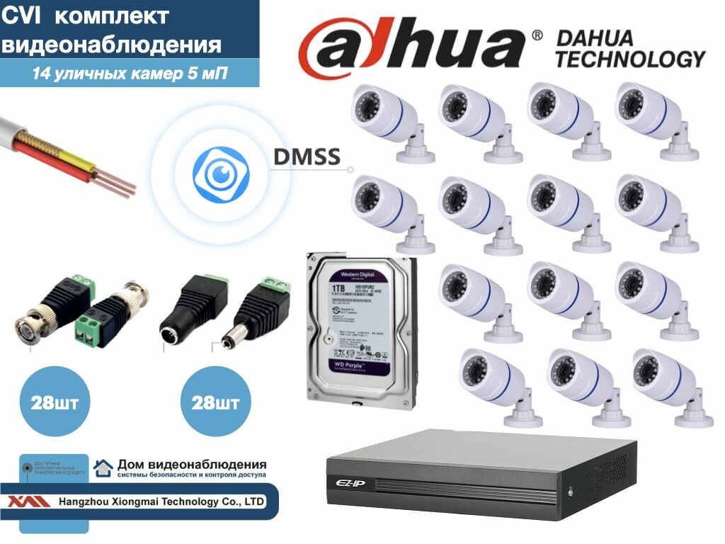 Полный готовый DAHUA комплект видеонаблюдения на 14 камер 5мП (KITD14AHD100W5MP_HDD1Tb)