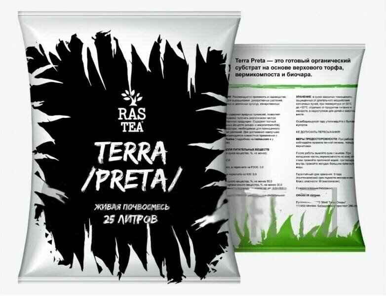 Живая почвосмесь Terra Preta RasTea 25 литров