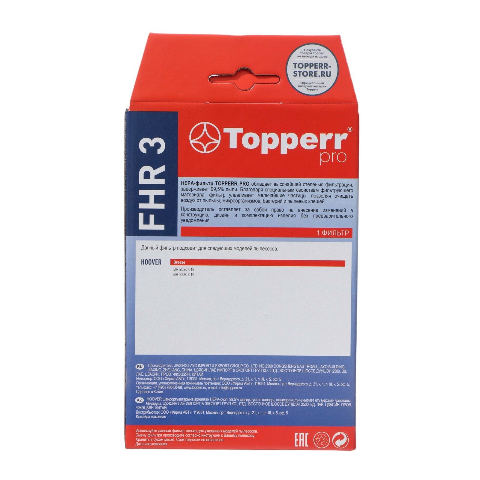 Hepa-фильтр Topperr FTL51 для пылесосов Tefal Rowenta
