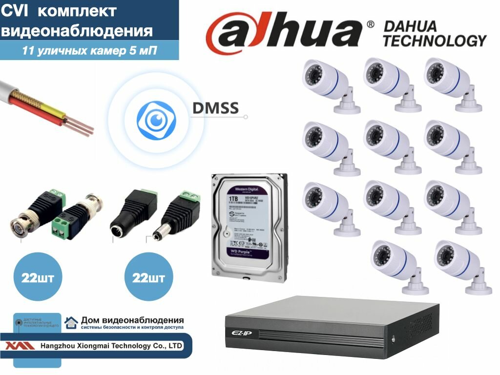 Полный готовый DAHUA комплект видеонаблюдения на 11 камер 5мП (KITD11AHD100W5MP_HDD1Tb)