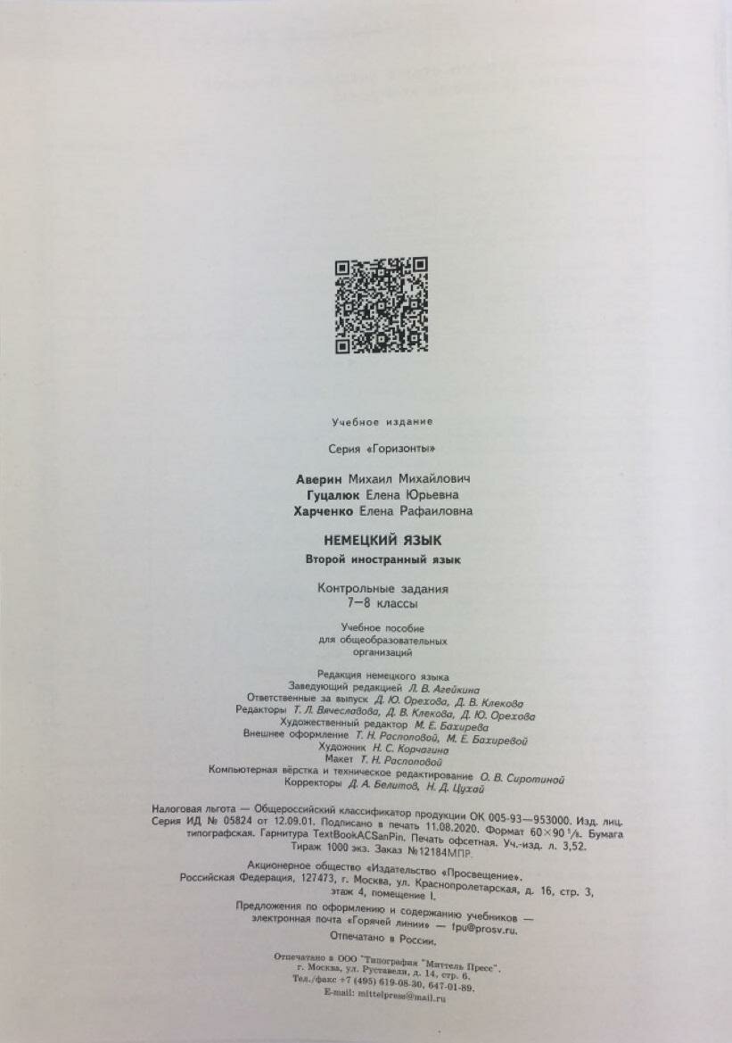 Немецкий язык. 7-8 класс. Второй иностранный язык. Контрольные задания. Горизонты. - фото №8