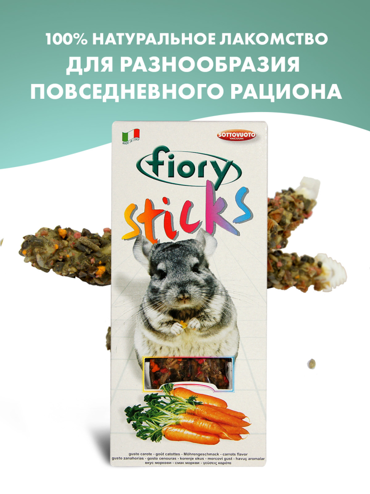 Fiory палочки для шиншилл Sticks с морковью 2х40 г