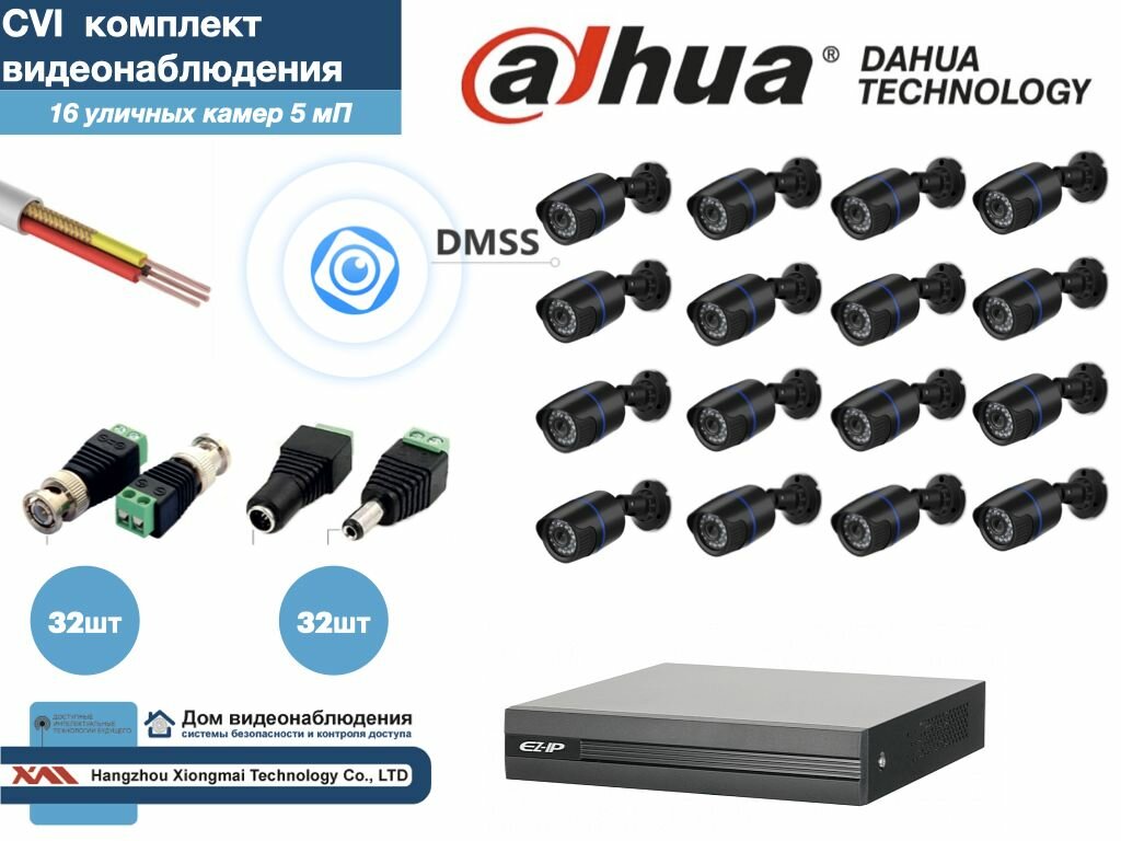 Полный готовый DAHUA комплект видеонаблюдения на 16 камер 5мП (KITD16AHD100B5MP)