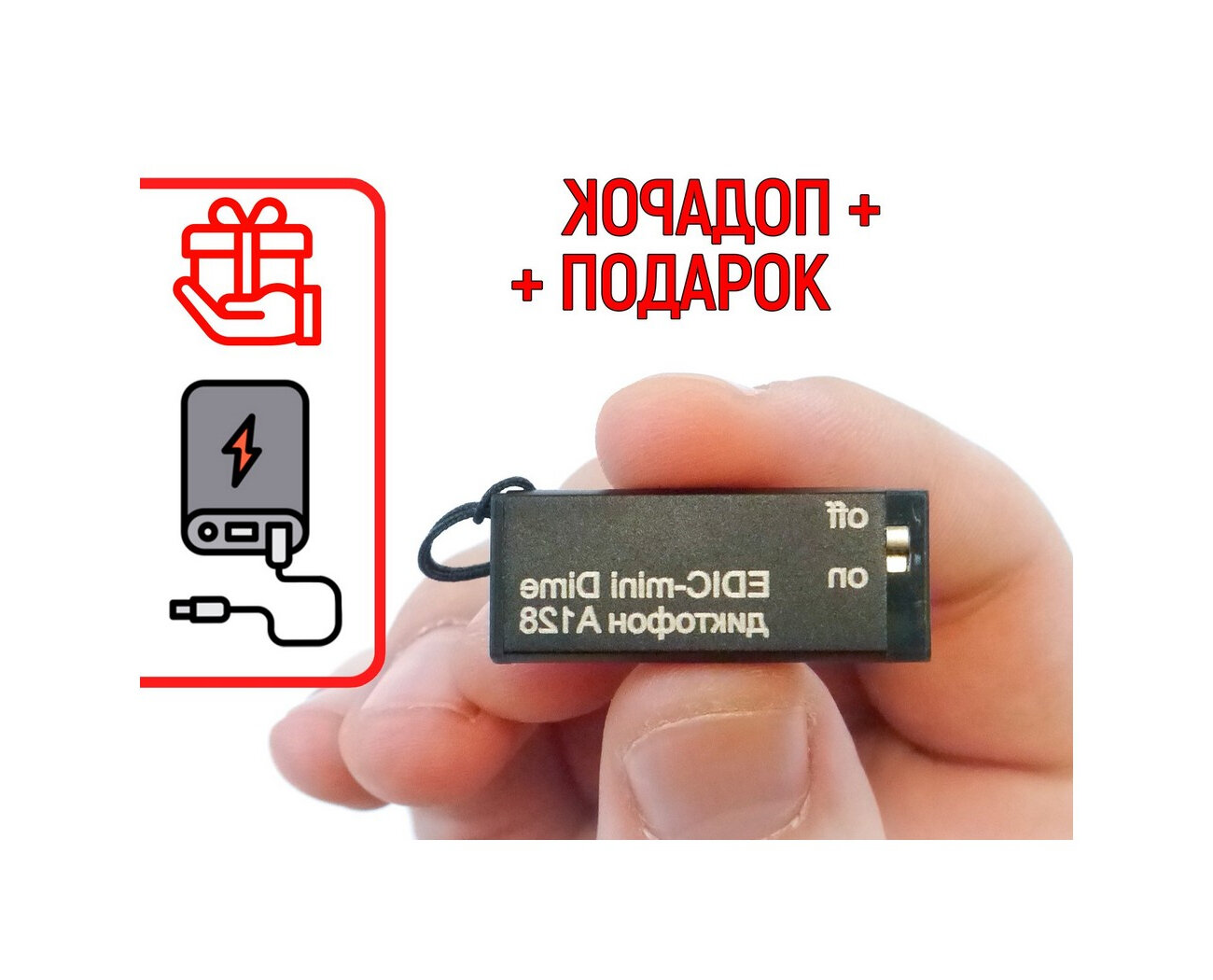 Профессиональные диктофоны цифровые Эдик-мини A128 DIME (WAV) (Z63484IC) + подарок (повербанк 10000 mAh) - диктофоны для записи разговоров записыва