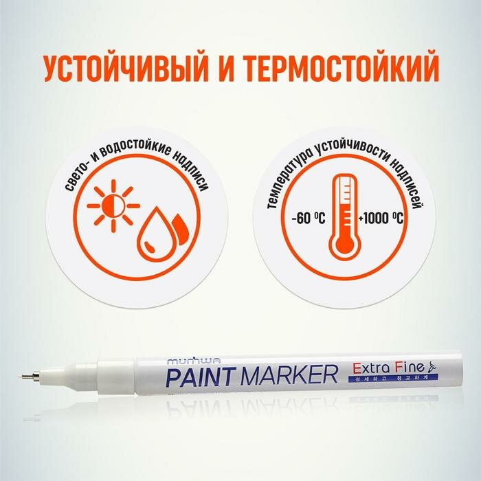 Маркер-краска (лаковый) MunHwa Extra Fine Paint Marker, 1.0 мм, белая нитро-основа - фотография № 3