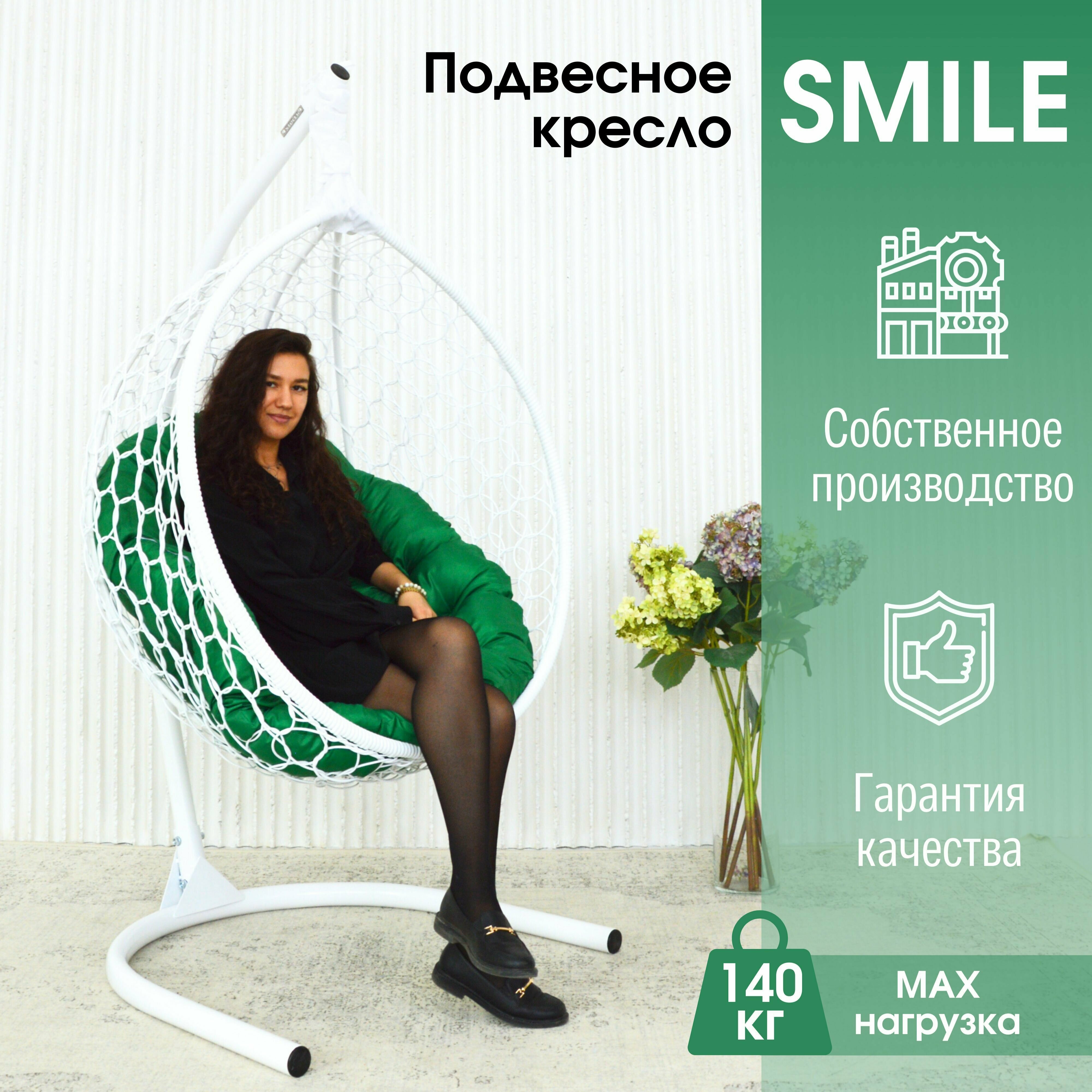 Садовое подвесное кресло качели гнездо Smile Ажур Стандарт - фотография № 1