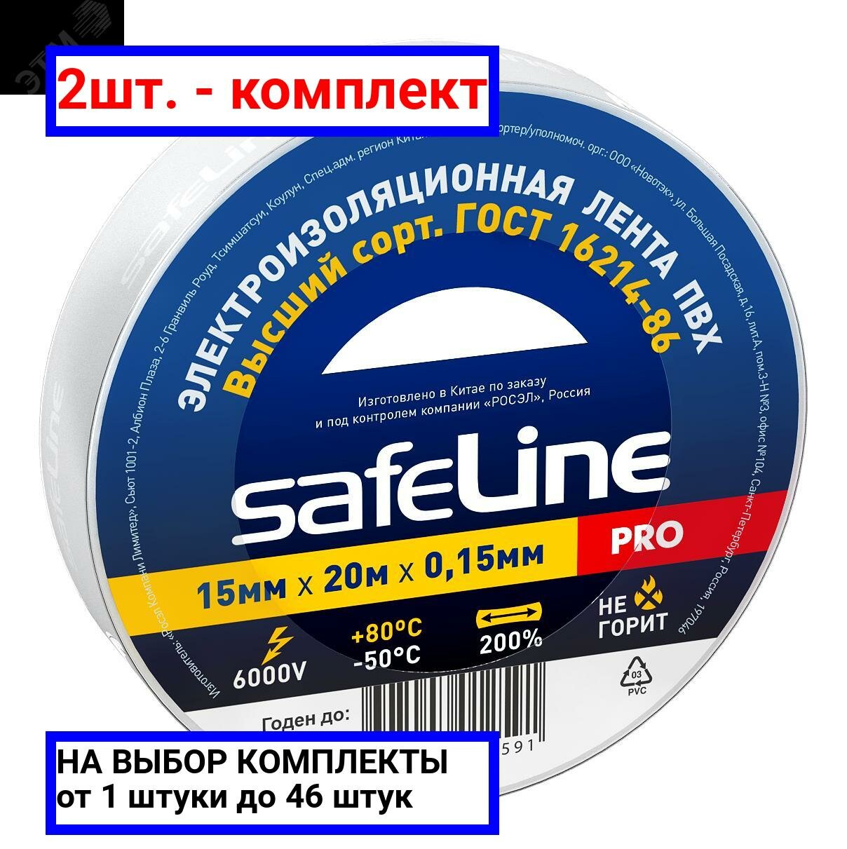 фото 2шт. - Изолента ПВХ белая 15мм 20м Safeline / SafeLine; арт. 9363; оригинал / - цᴇʜᴀ зᴀ 2шт