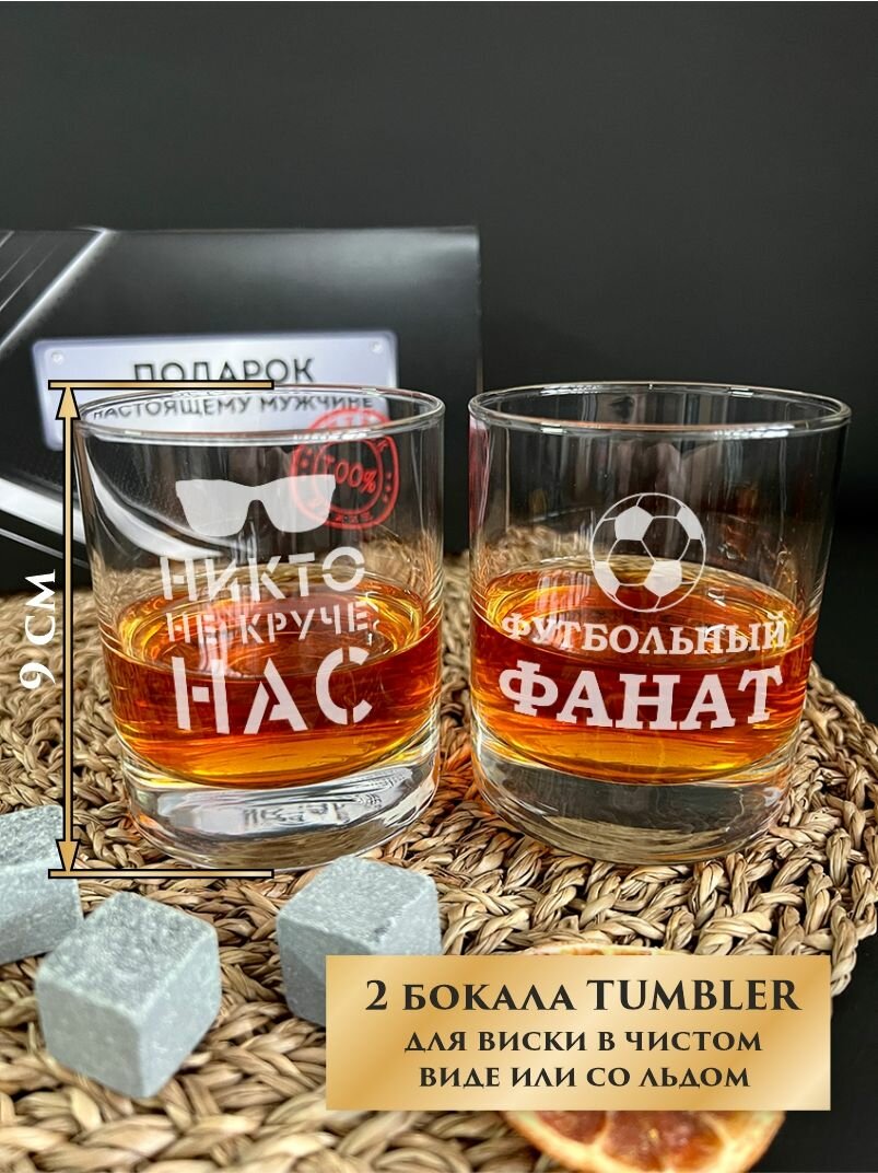 Набор бокалов для виски Tumbler с 3 камнями для охлаждения в подарочной упаковке, лазерная гравировка, подарок мужчине, LinDome