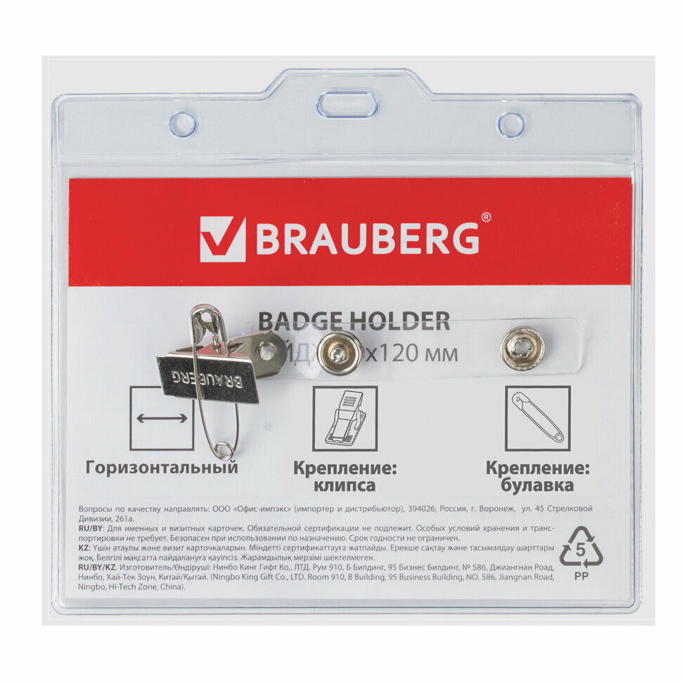 Бейдж BRAUBERG 235713 125x114