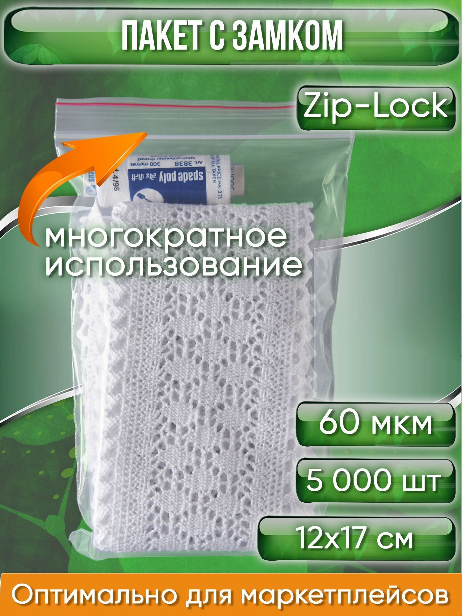 Пакет с замком Zip-Lock (Зип лок), 12х17 см, 60 мкм, сверхпрочный, 5000 шт. - фотография № 1