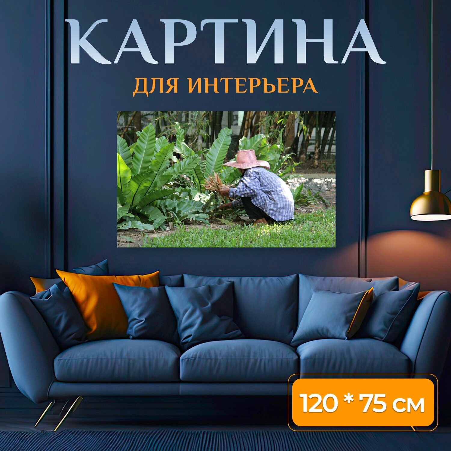 Картина на холсте "Рабочий, садовник, садоводство" на подрамнике 120х75 см. для интерьера