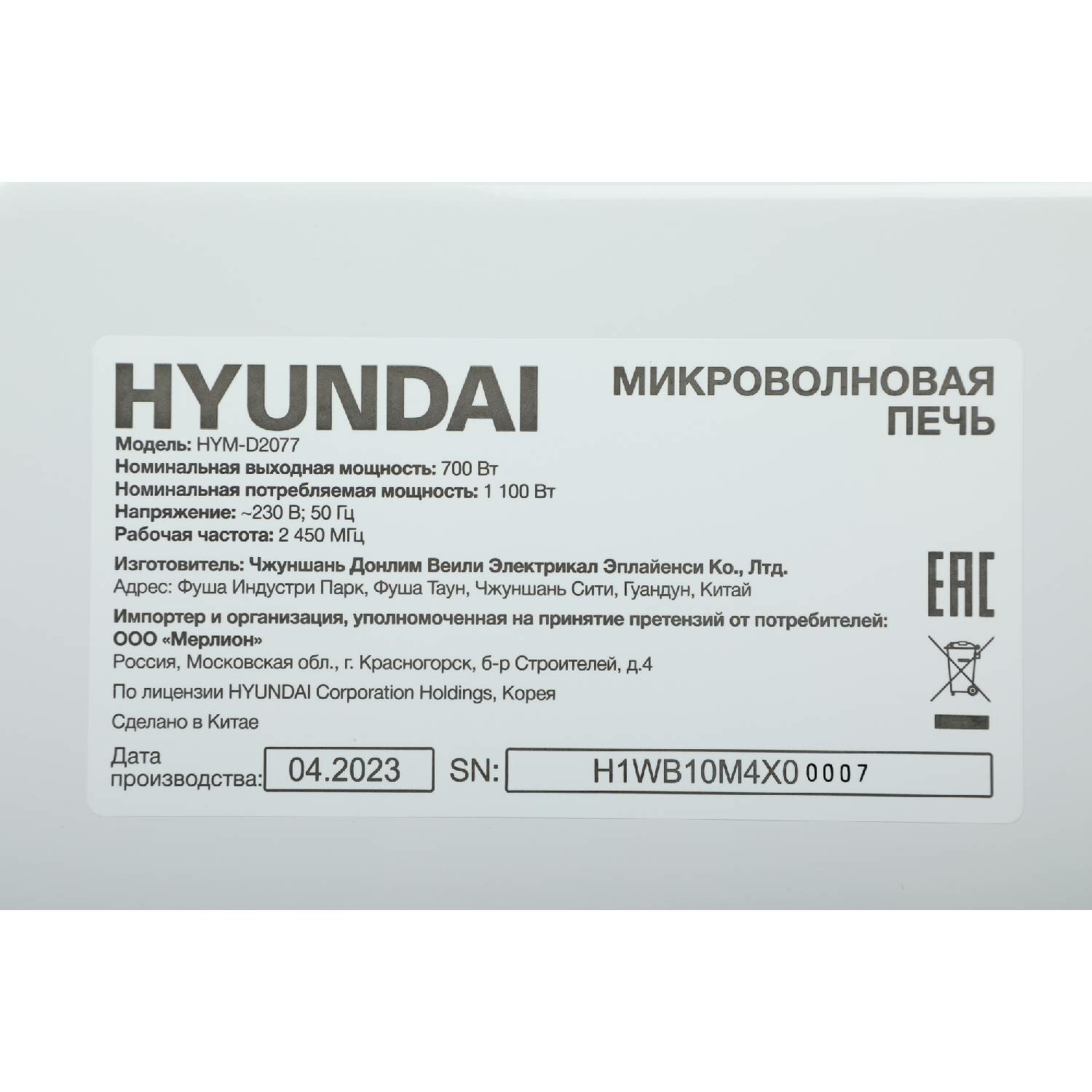 Микроволновая печь HYUNDAI HYM-D2077 - фотография № 6