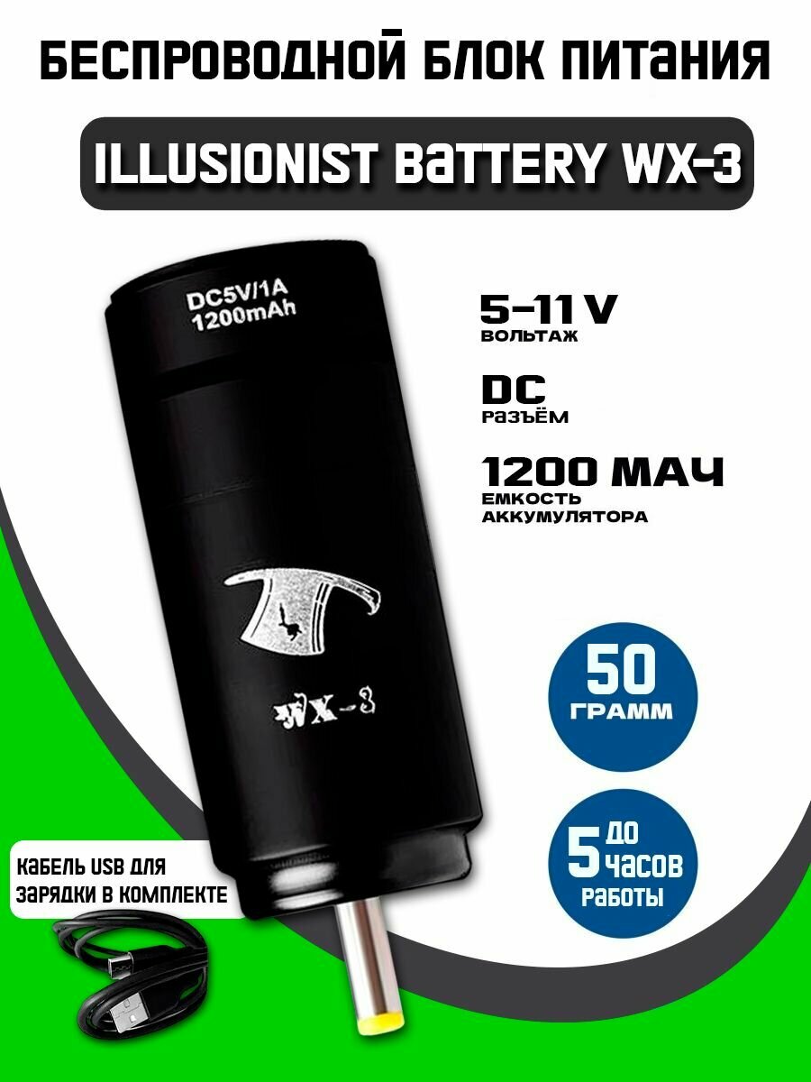 Беспроводной блок питания для тату машинки WX-3 Wireless Battery DC Black