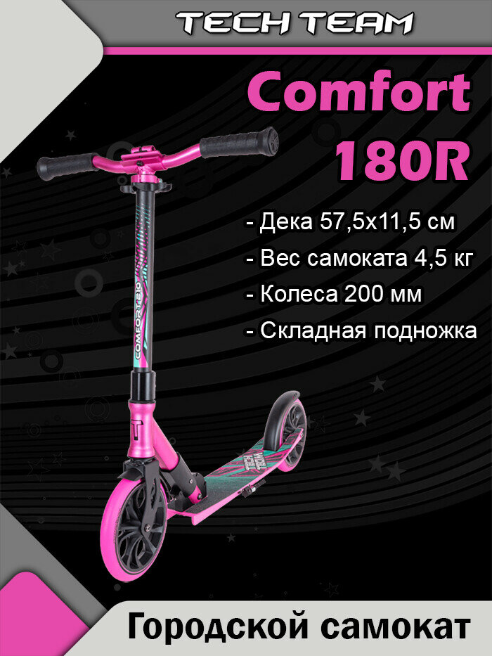 TechTeam Самокат COMFORT 210R черный/розовый