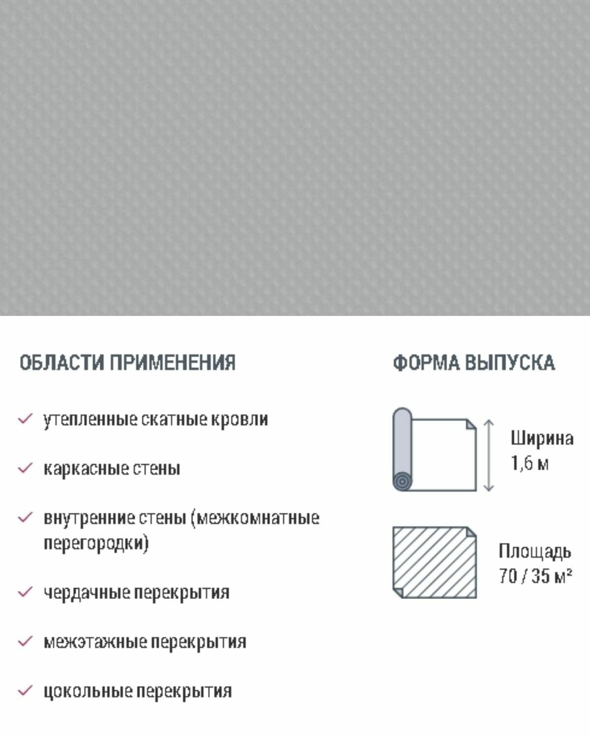 Паро- гидрозащитный, пароизоляционный материал изоспан B 43.75*1.6м, площадь 70м2 - фотография № 2