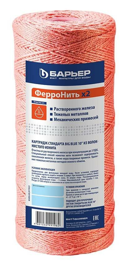 Картридж Барьер ФерроНить х2 BB 10 (р442р03)