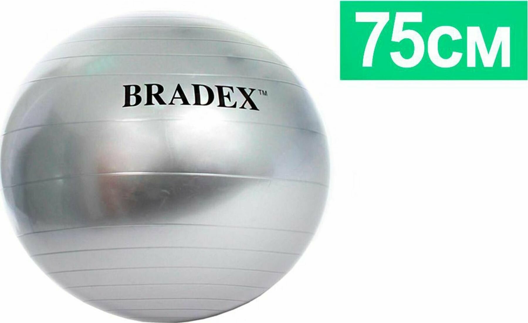 BRADEX Мяч для фитнеса «ФИТБОЛ-75», BRADEX