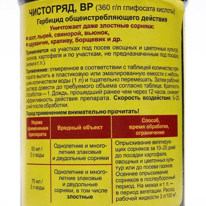 Средство от сорняков "Ваше хозяйство", сплошного действия "Чистогряд", 450 мл - фотография № 3